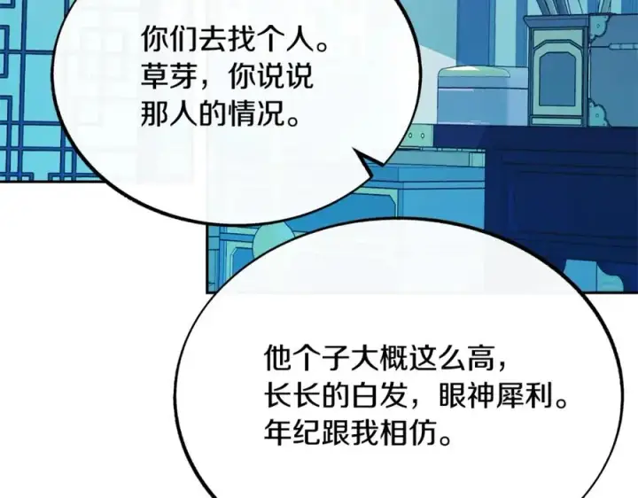 漫画《修罗的恋人》第24话 白郎第74张图