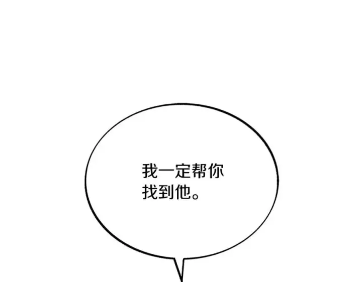 漫画《修罗的恋人》第24话 白郎第87张图