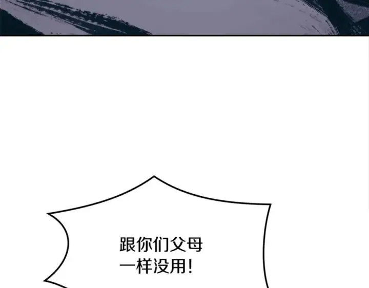 漫画《修罗的恋人》第25话 你在哪里第112张图