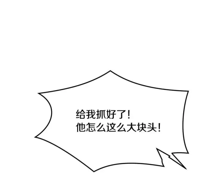 漫画《修罗的恋人》第25话 你在哪里第116张图