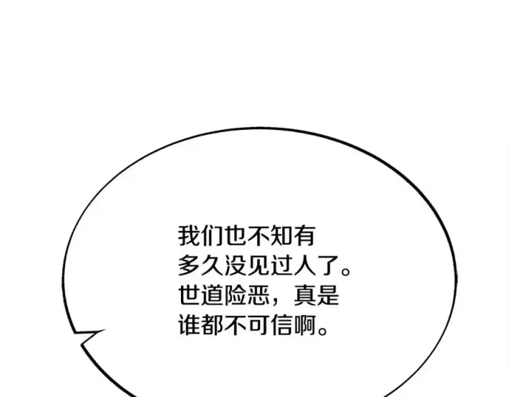 漫画《修罗的恋人》第25话 你在哪里第44张图