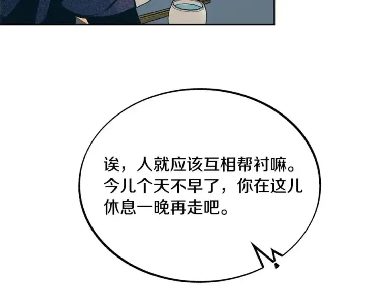 漫画《修罗的恋人》第25话 你在哪里第88张图
