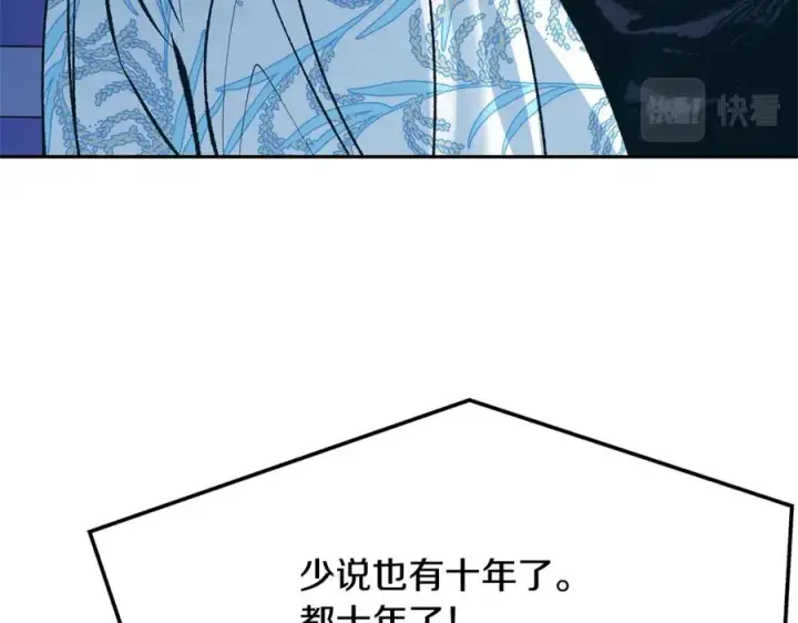 漫画《修罗的恋人》第26话 太子殿下第111张图