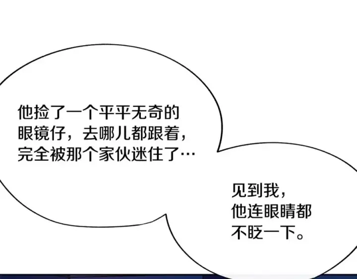 漫画《修罗的恋人》第26话 太子殿下第115张图