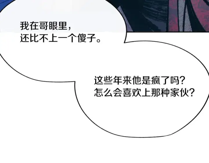 漫画《修罗的恋人》第26话 太子殿下第118张图