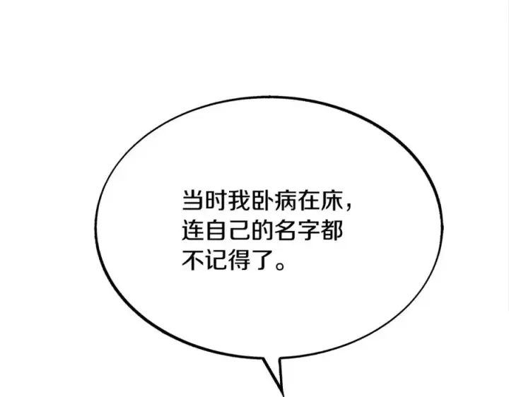 漫画《修罗的恋人》第26话 太子殿下第12张图