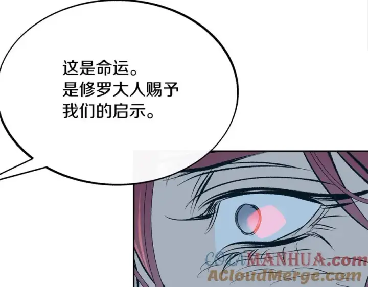 漫画《修罗的恋人》第26话 太子殿下第125张图