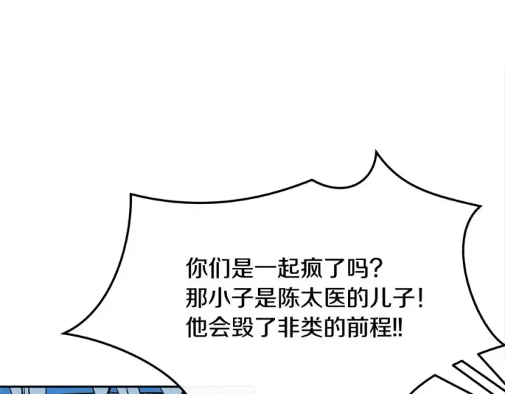 漫画《修罗的恋人》第26话 太子殿下第130张图