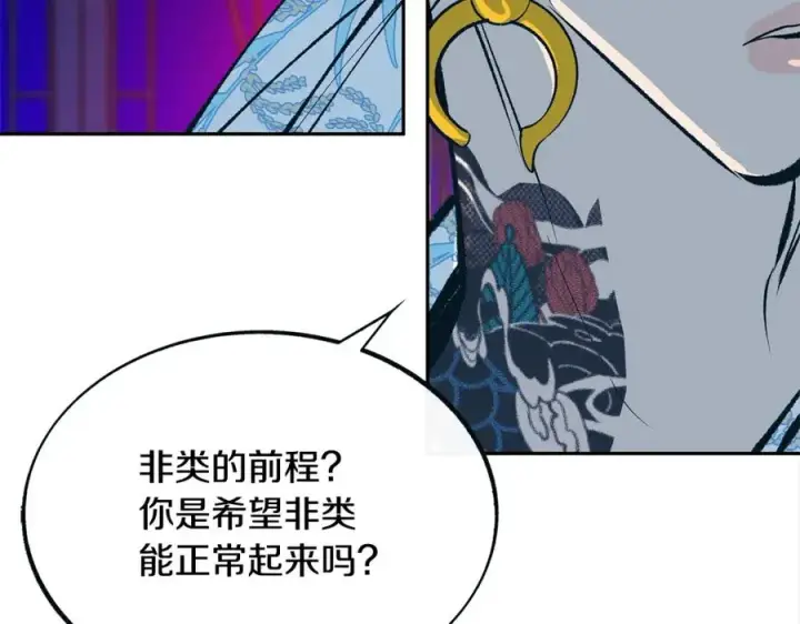 漫画《修罗的恋人》第26话 太子殿下第132张图