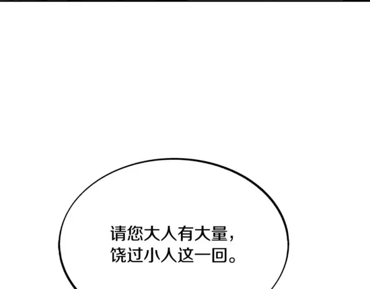 漫画《修罗的恋人》第26话 太子殿下第138张图
