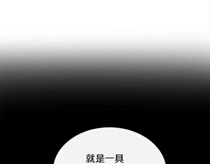 漫画《修罗的恋人》第26话 太子殿下第14张图