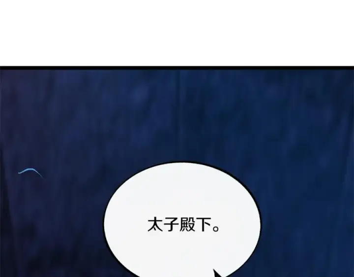 漫画《修罗的恋人》第26话 太子殿下第142张图