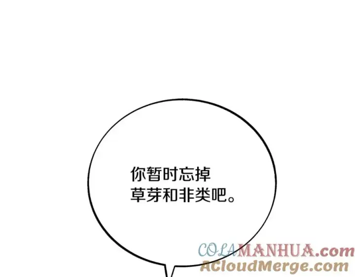 漫画《修罗的恋人》第26话 太子殿下第149张图