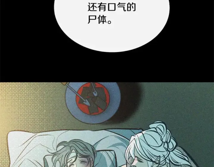漫画《修罗的恋人》第26话 太子殿下第15张图