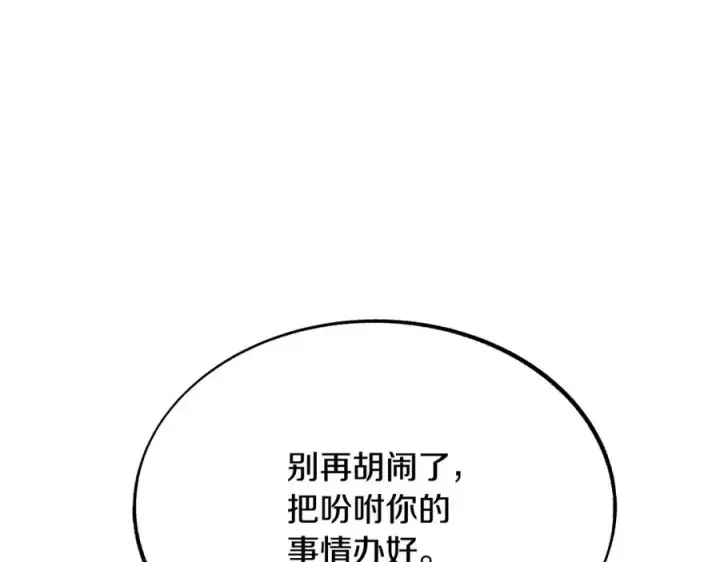 漫画《修罗的恋人》第26话 太子殿下第152张图