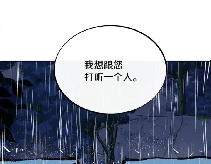 漫画《修罗的恋人》第26话 太子殿下第163张图
