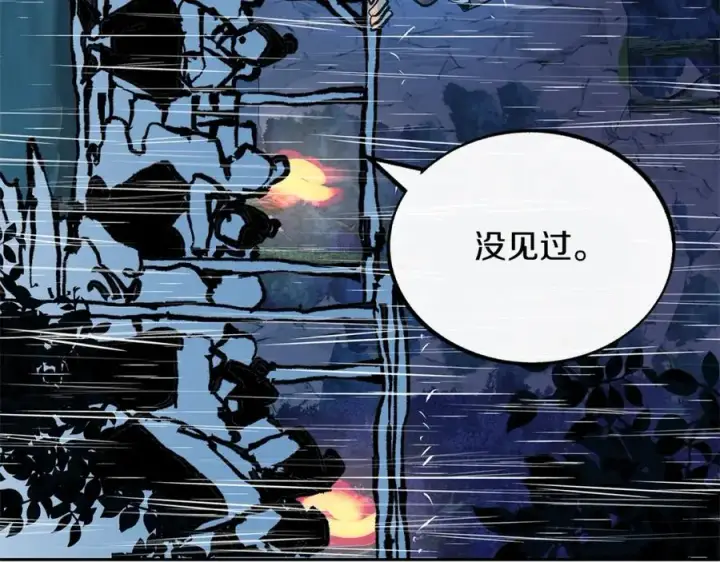漫画《修罗的恋人》第26话 太子殿下第167张图