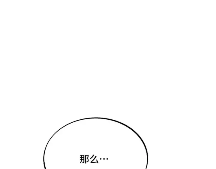 漫画《修罗的恋人》第26话 太子殿下第168张图
