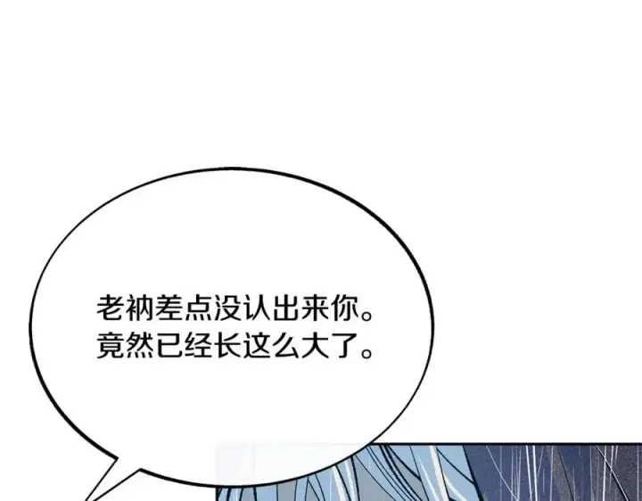 漫画《修罗的恋人》第26话 太子殿下第179张图