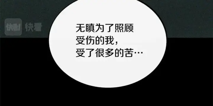漫画《修罗的恋人》第26话 太子殿下第18张图