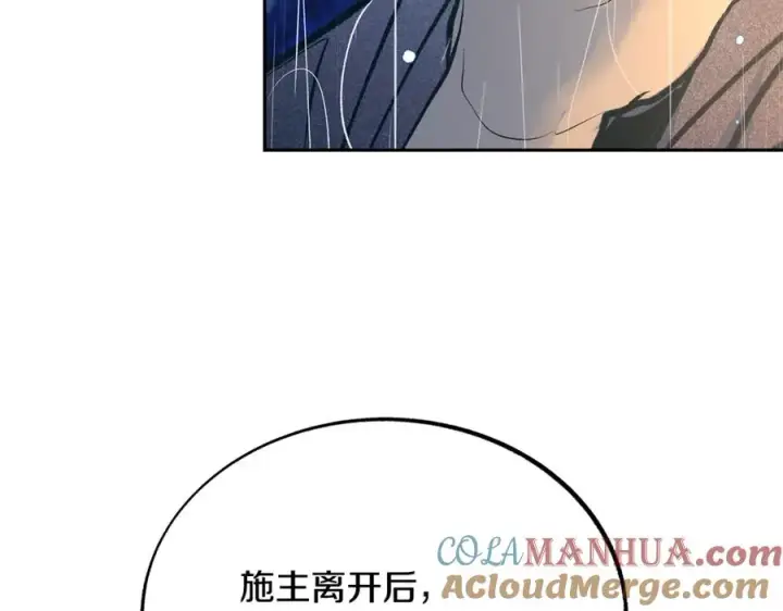 漫画《修罗的恋人》第26话 太子殿下第181张图