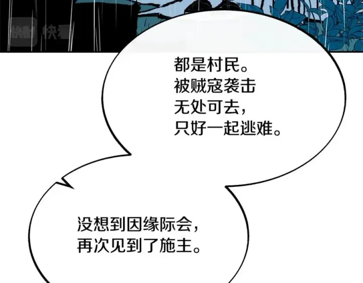 漫画《修罗的恋人》第26话 太子殿下第186张图