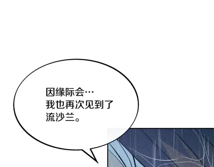 漫画《修罗的恋人》第26话 太子殿下第188张图