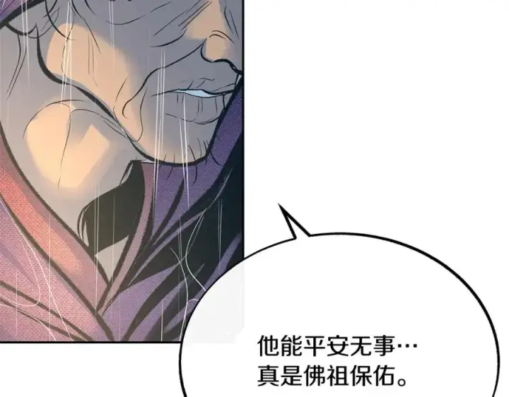 漫画《修罗的恋人》第26话 太子殿下第190张图