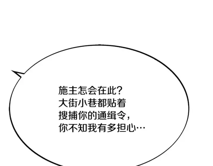 漫画《修罗的恋人》第26话 太子殿下第192张图