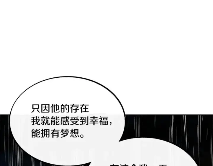 漫画《修罗的恋人》第26话 太子殿下第198张图
