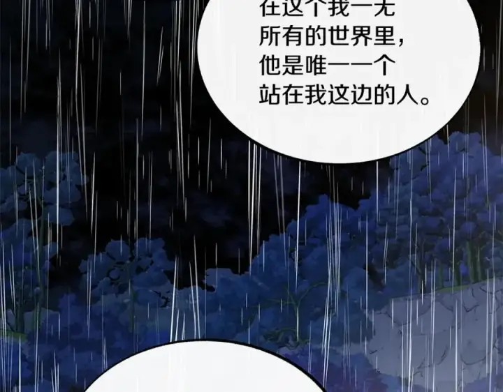 漫画《修罗的恋人》第26话 太子殿下第199张图
