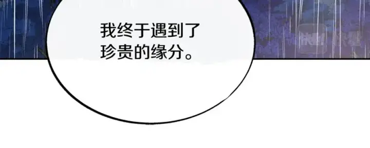 漫画《修罗的恋人》第26话 太子殿下第200张图