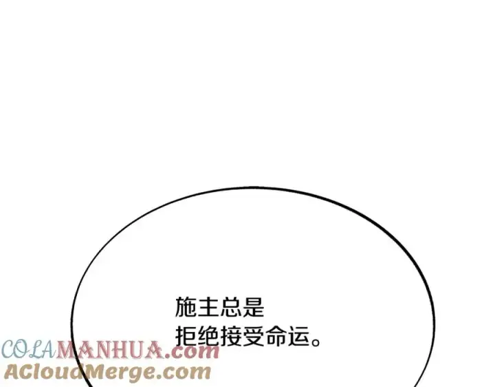 漫画《修罗的恋人》第26话 太子殿下第201张图