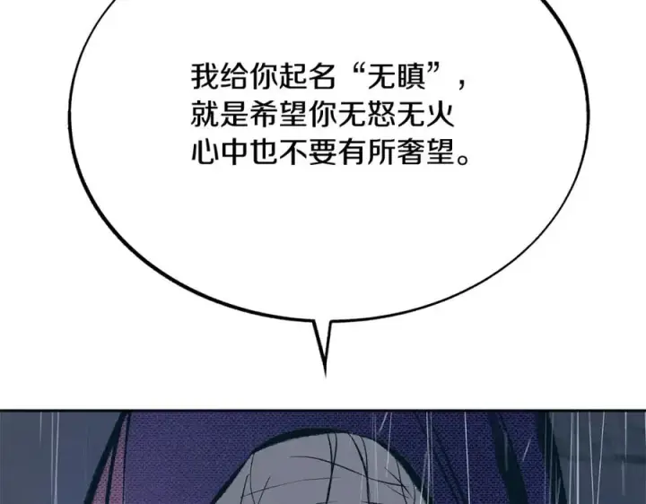 漫画《修罗的恋人》第26话 太子殿下第204张图