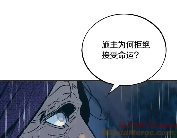漫画《修罗的恋人》第26话 太子殿下第213张图