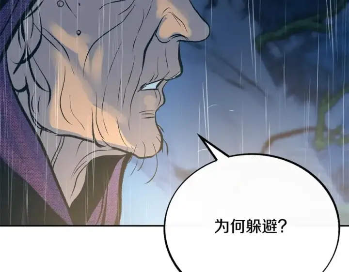 漫画《修罗的恋人》第26话 太子殿下第214张图