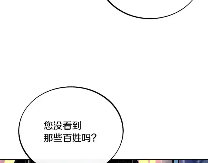漫画《修罗的恋人》第26话 太子殿下第215张图