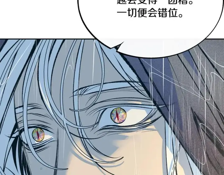 漫画《修罗的恋人》第26话 太子殿下第219张图