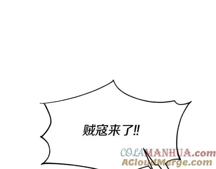 漫画《修罗的恋人》第26话 太子殿下第225张图