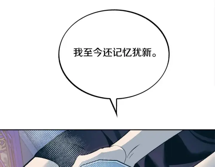 漫画《修罗的恋人》第26话 太子殿下第23张图