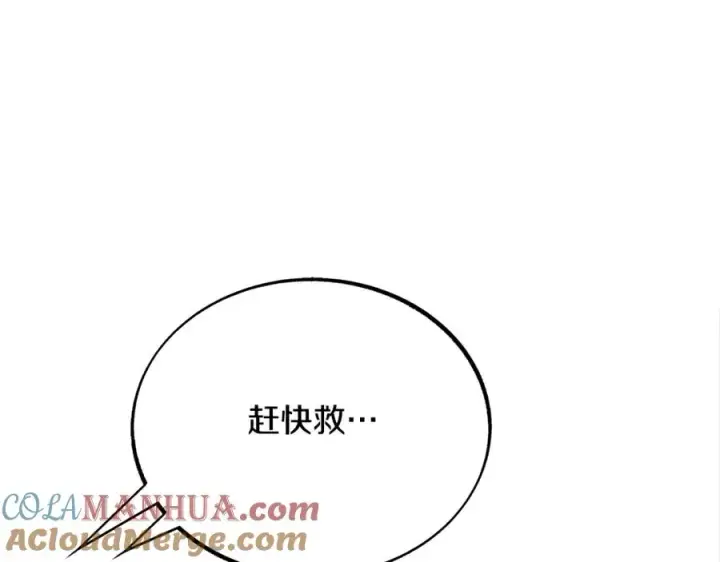 漫画《修罗的恋人》第26话 太子殿下第237张图