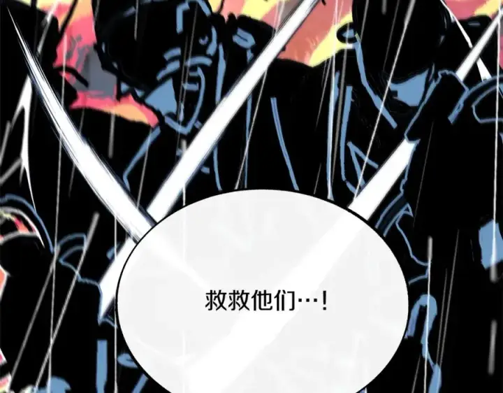 漫画《修罗的恋人》第26话 太子殿下第240张图
