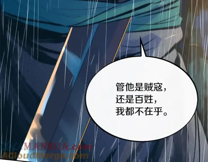 漫画《修罗的恋人》第26话 太子殿下第245张图