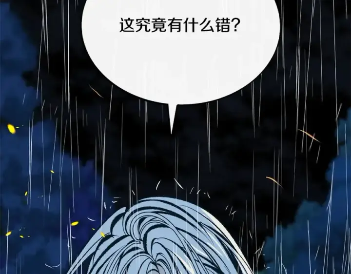 漫画《修罗的恋人》第26话 太子殿下第252张图