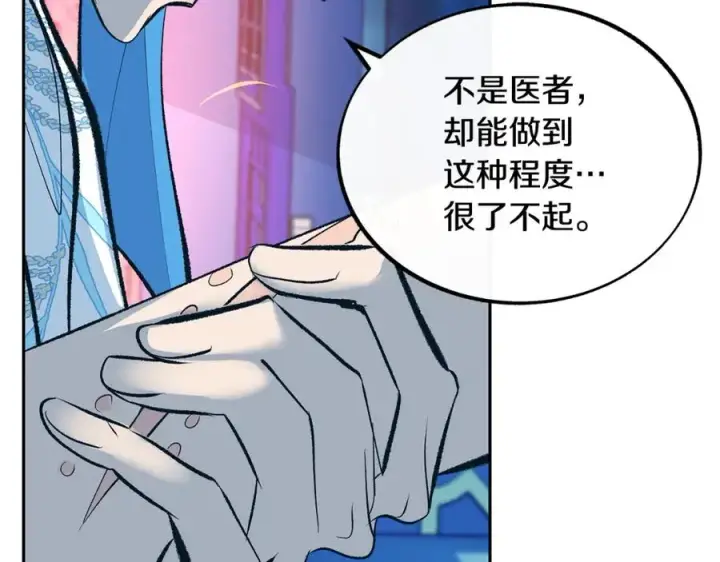 漫画《修罗的恋人》第26话 太子殿下第38张图