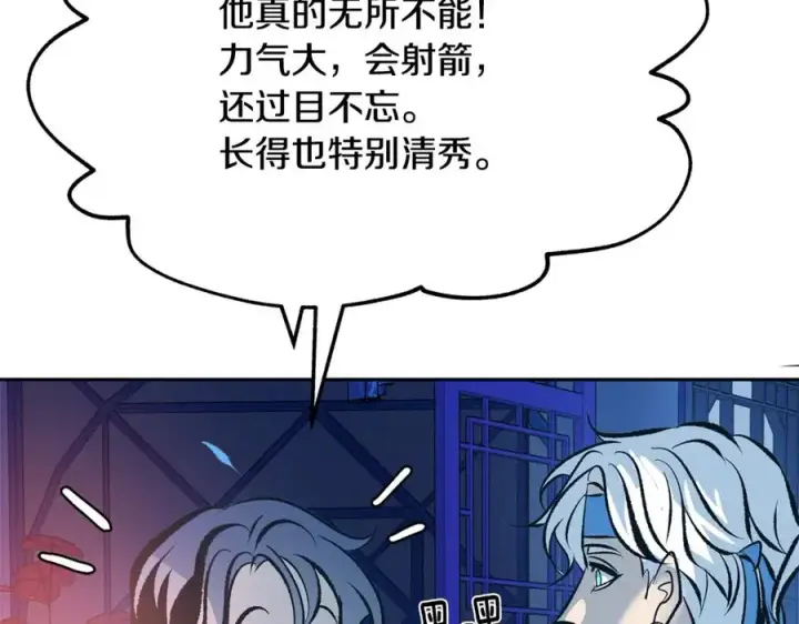 漫画《修罗的恋人》第26话 太子殿下第43张图