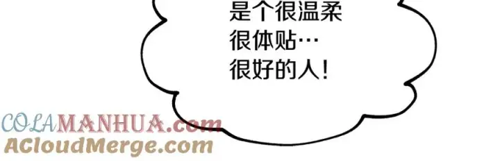 漫画《修罗的恋人》第26话 太子殿下第45张图