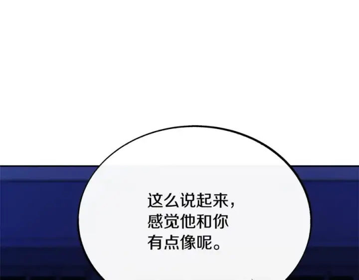 漫画《修罗的恋人》第26话 太子殿下第46张图