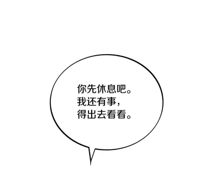 漫画《修罗的恋人》第26话 太子殿下第66张图
