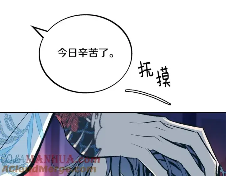 漫画《修罗的恋人》第26话 太子殿下第69张图
